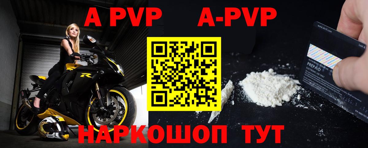 A-PVP  Альфа ПВП VHQ  Зеленокумск  A-PVP кристаллы 