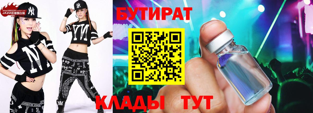 БУТИРАТ  БУТИРАТ GHB  Вход с VPN  Зеленокумск 