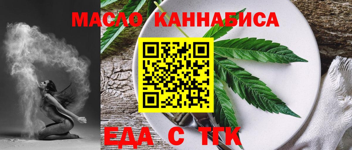 Еда ТГК марихуана  Вход с VPN  Зеленокумск 