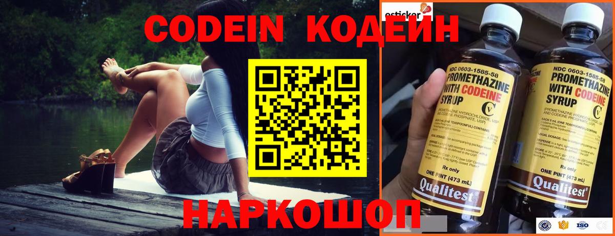 Кодеин напиток Lean (лин)  Зеленокумск 