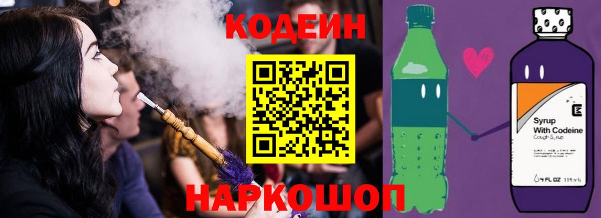 Зеленокумск  Кодеин Purple Drank  Вход с VPN  Кодеин Purple Drank 
