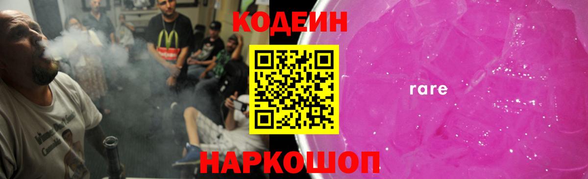 Кодеиновый сироп Lean Purple Drank Зеленокумск