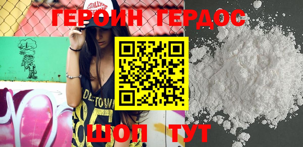 Героин Афган Зеленокумск