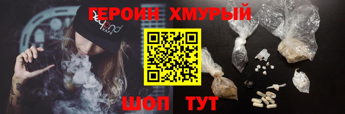Героин герыч Зеленокумск