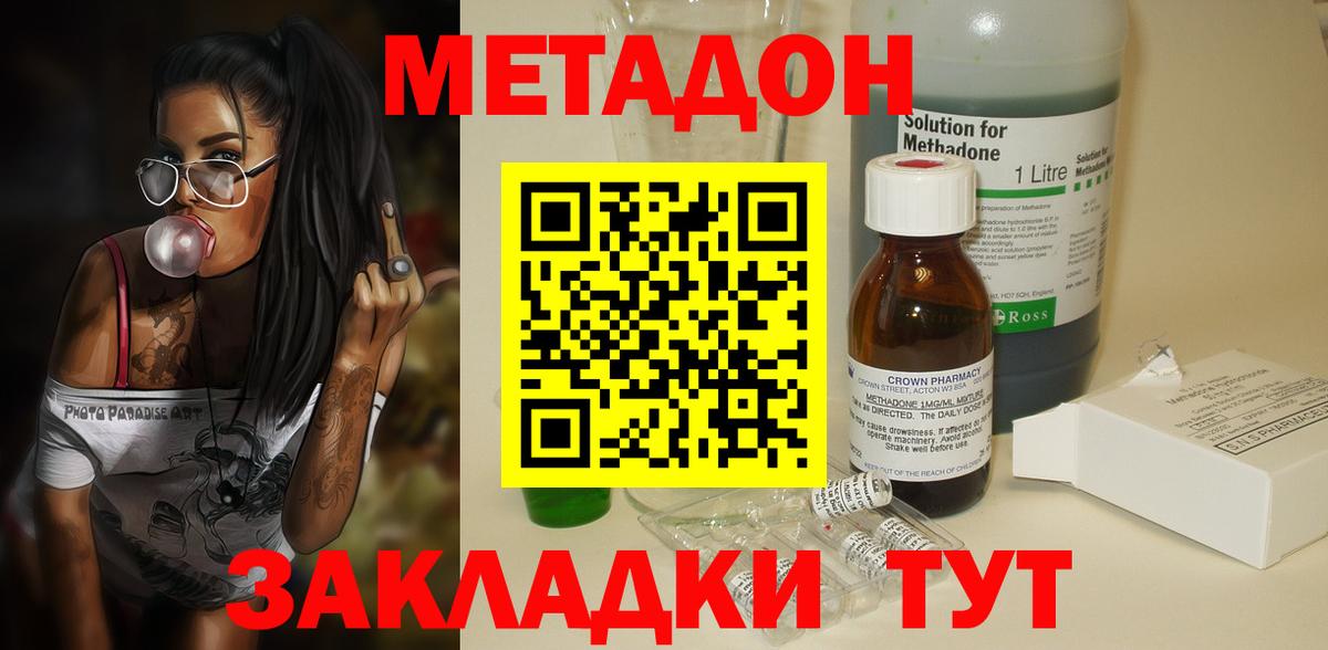 Метадон methadone  Зеленокумск 